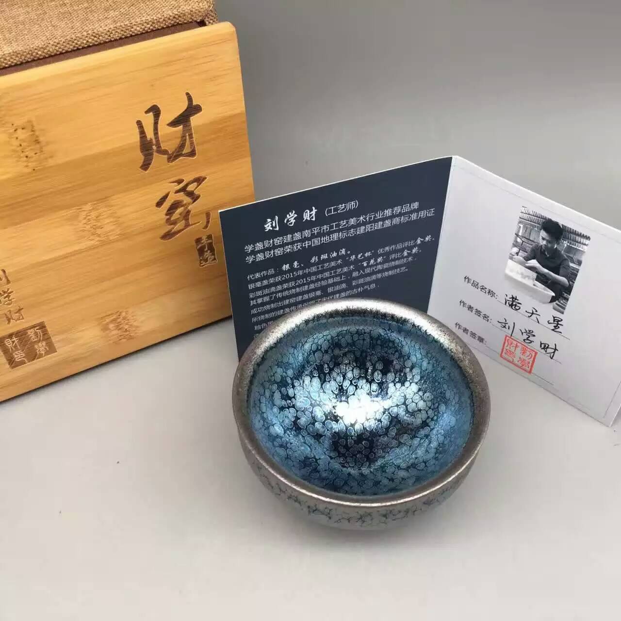 财窑刘学财满天星油滴全手工拉胚纯正铁胎原矿釉料草木灰烧制，规格8.5